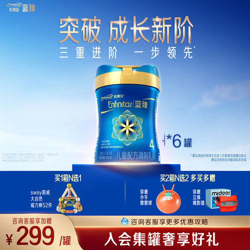 美赞臣蓝臻4段儿童牛奶粉800g6罐