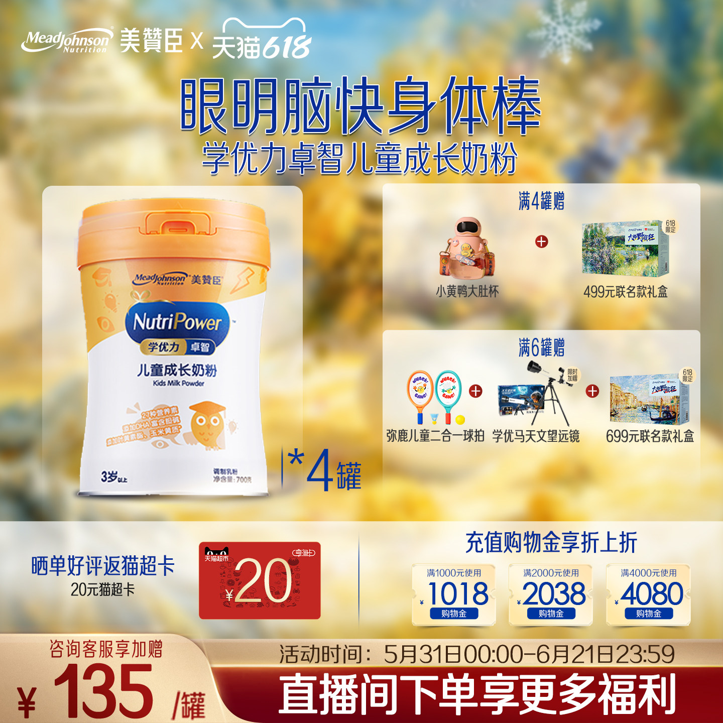 美赞臣学优力卓智4段3岁以上儿童成长营养配方牛奶粉 700g*4罐