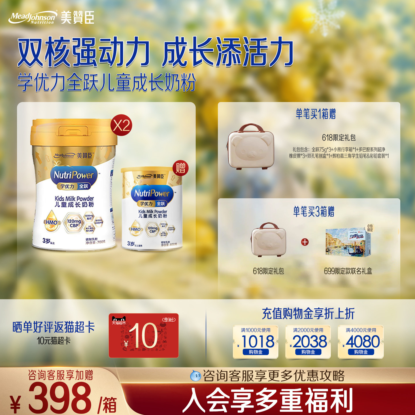 美赞臣学优力全跃儿童成长奶粉