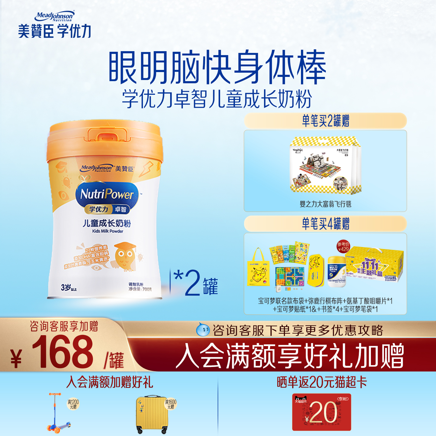 美赞臣学优力卓智4段3岁以上儿童成长营养配方牛奶粉 700g*2罐