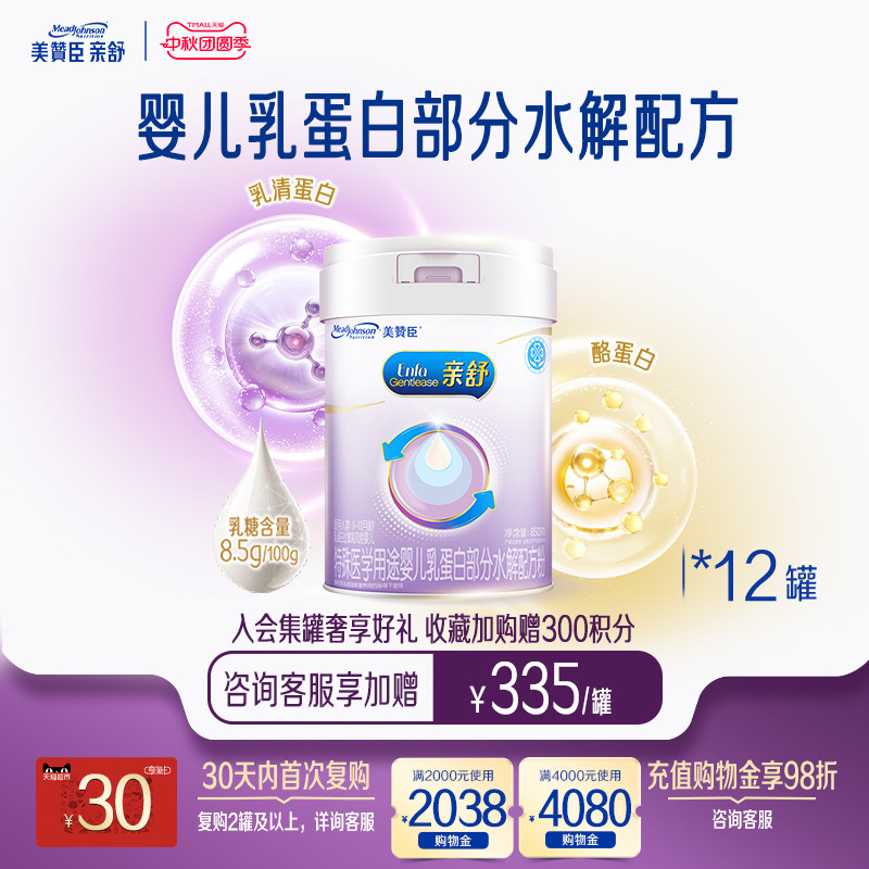 亲舒1段婴儿牛奶粉部分水解蛋白图片