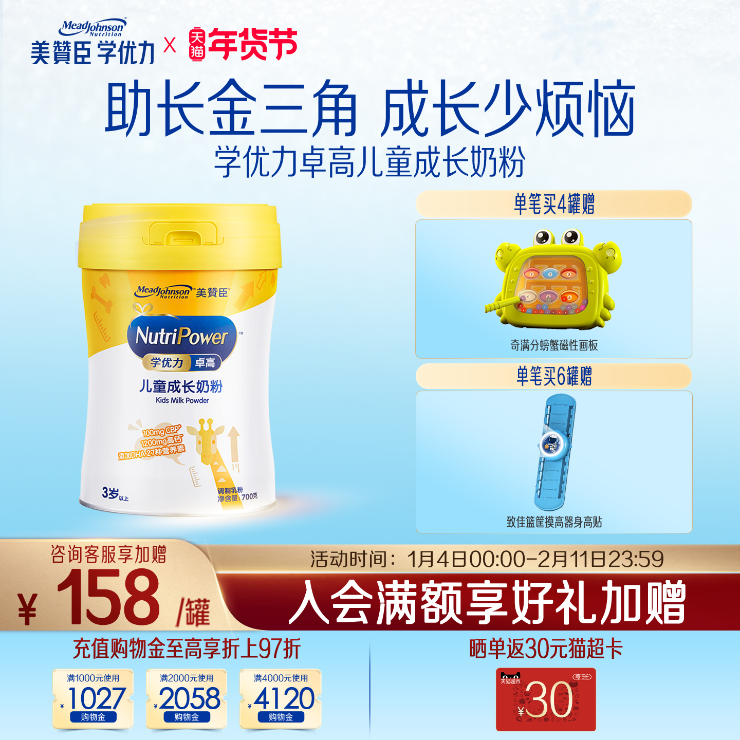 美赞臣学优力卓高4段3岁以上高钙儿童营养配方奶粉 700g*1罐