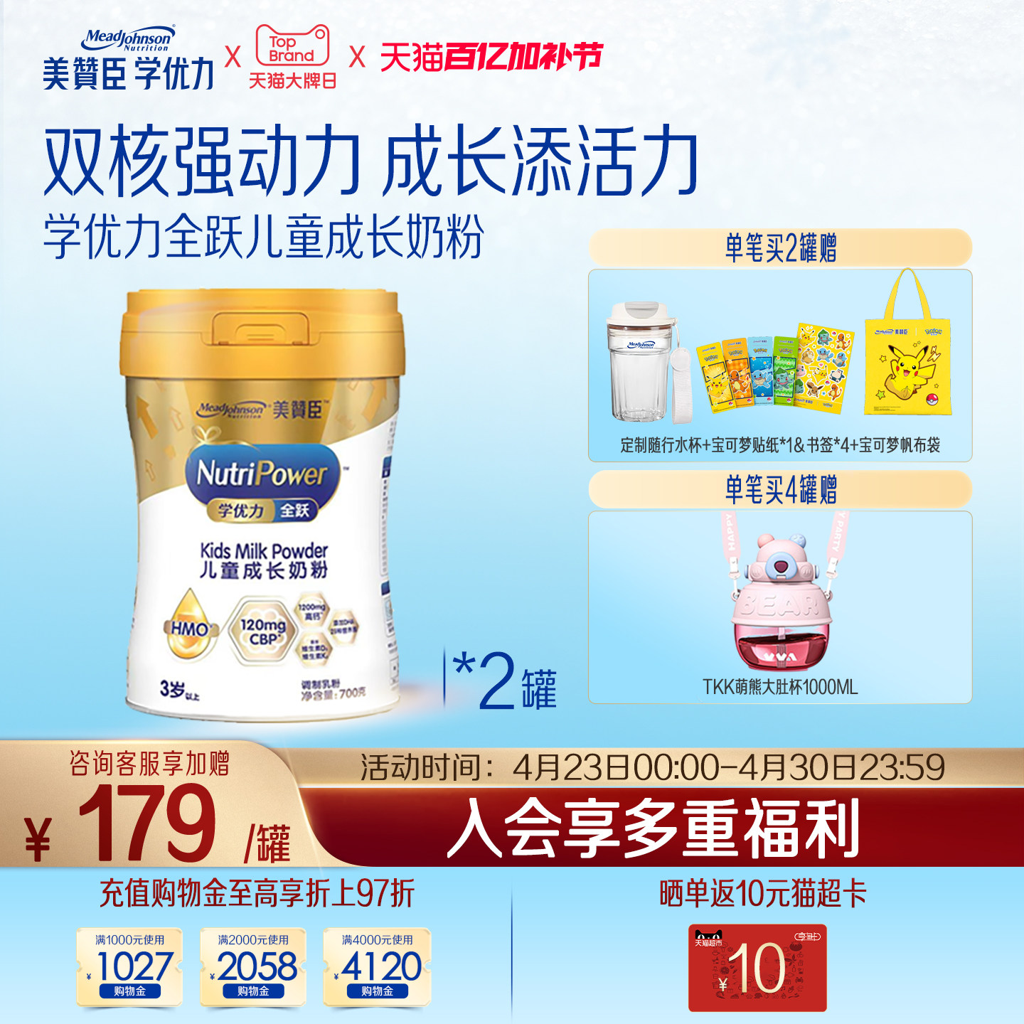 美赞臣学优力全跃学生成长奶粉700g*2罐