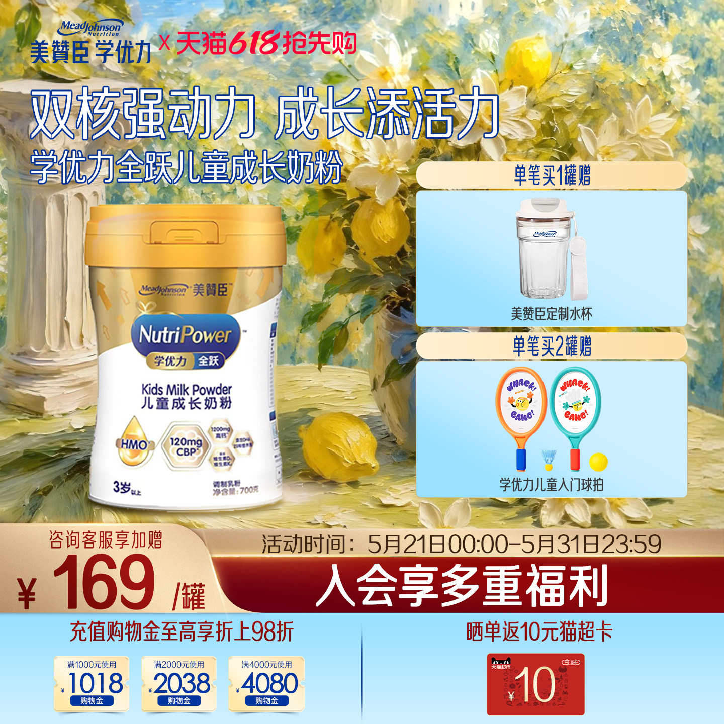 美赞臣学优力全跃学生成长奶粉700g*1罐