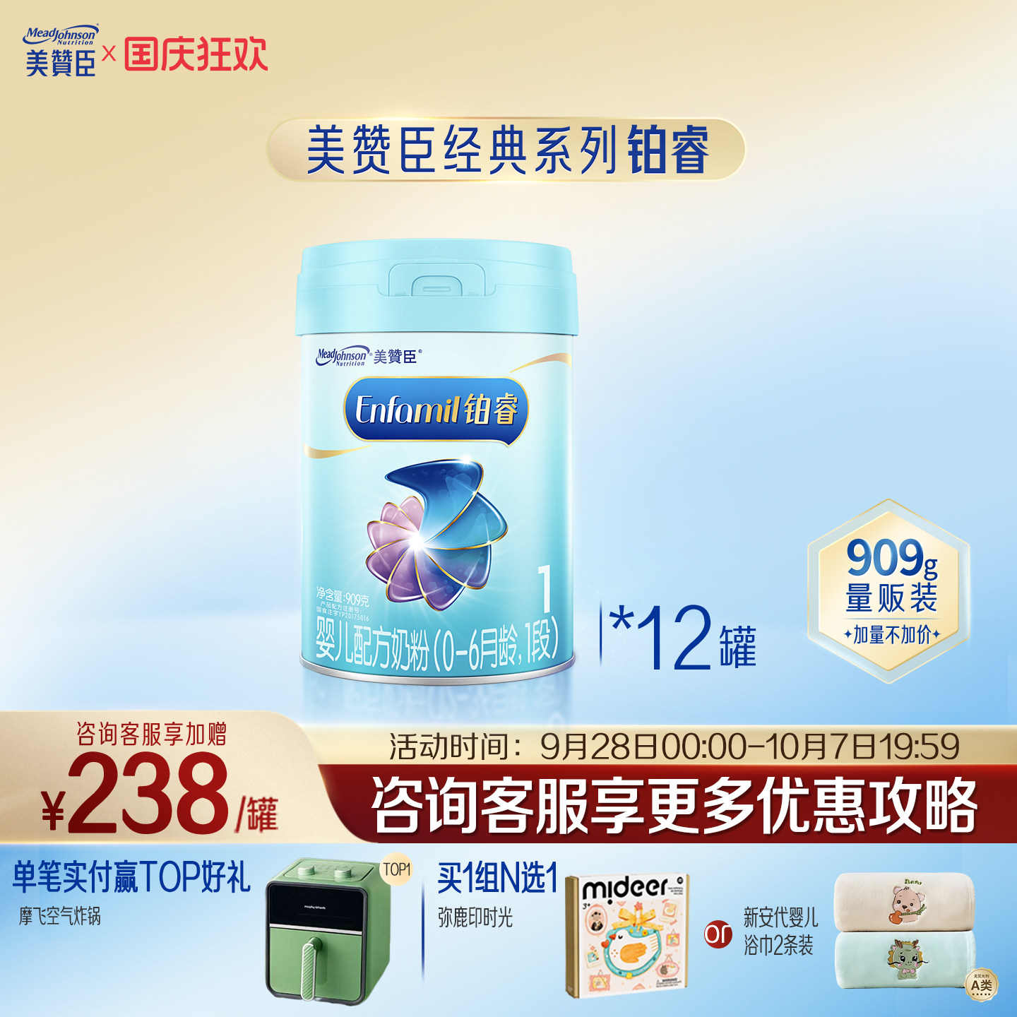 美赞臣铂睿909g0-6个月牛奶粉