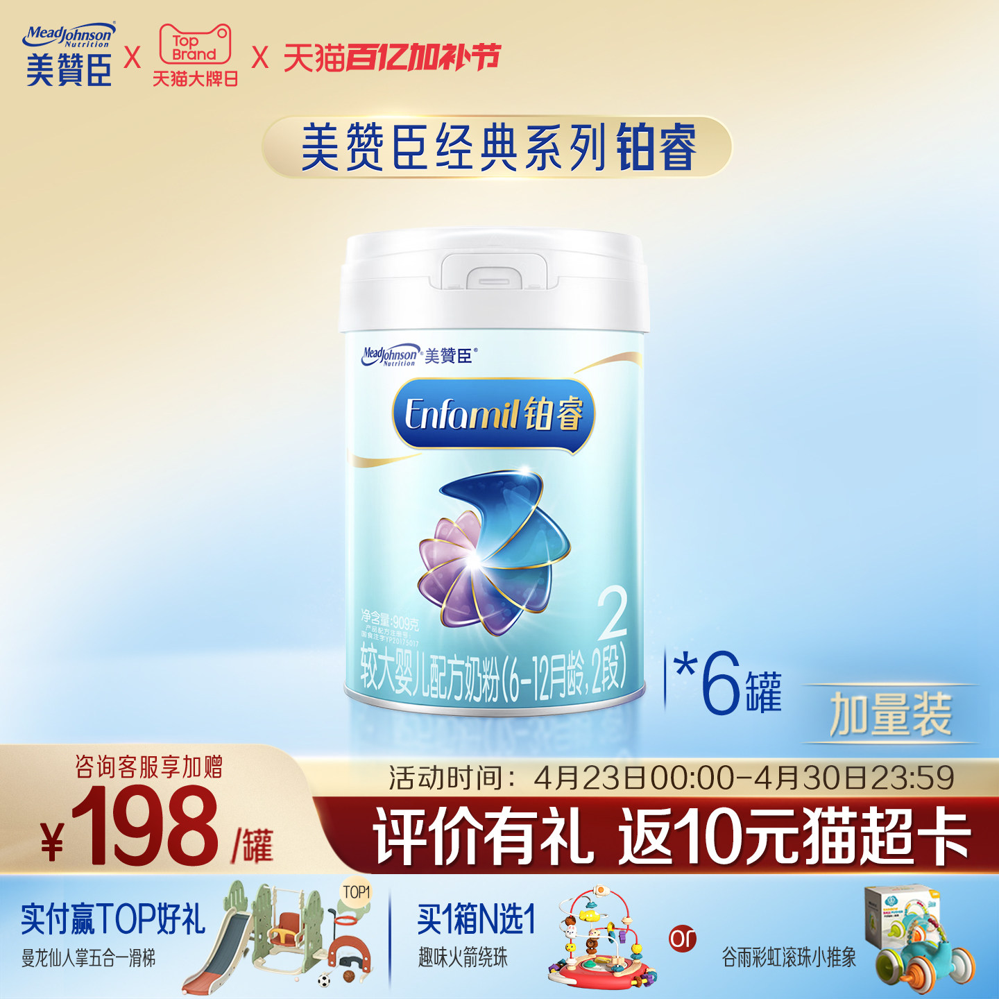 美赞臣铂睿2段6-12较大婴儿配方牛奶粉909g*6罐