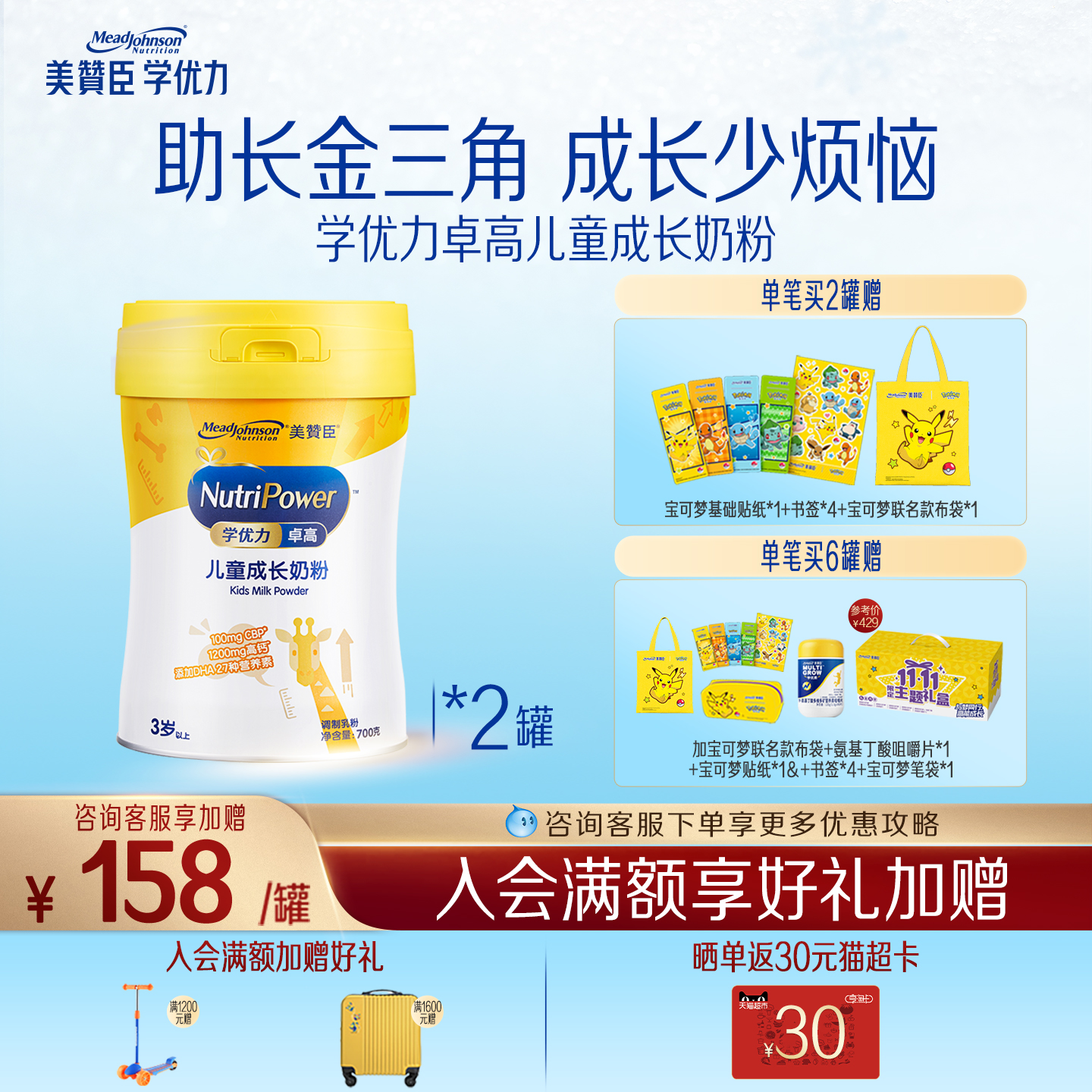 美赞臣学优力卓高儿童奶粉700g*2