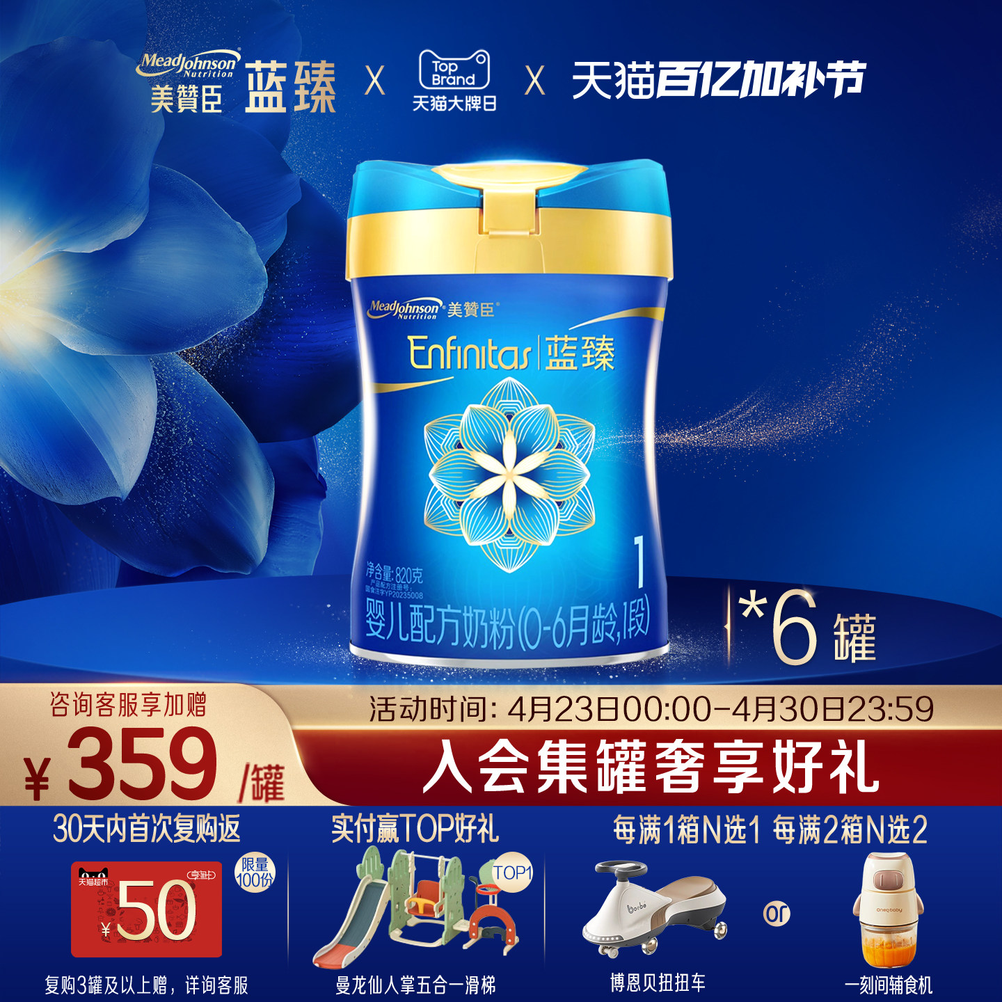 美赞臣蓝臻1段0-6月含乳铁蛋白婴儿配方牛奶粉820g*6罐