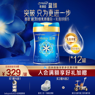 美赞臣蓝臻3段1 12罐 3岁含乳铁蛋白幼儿牛奶粉820g