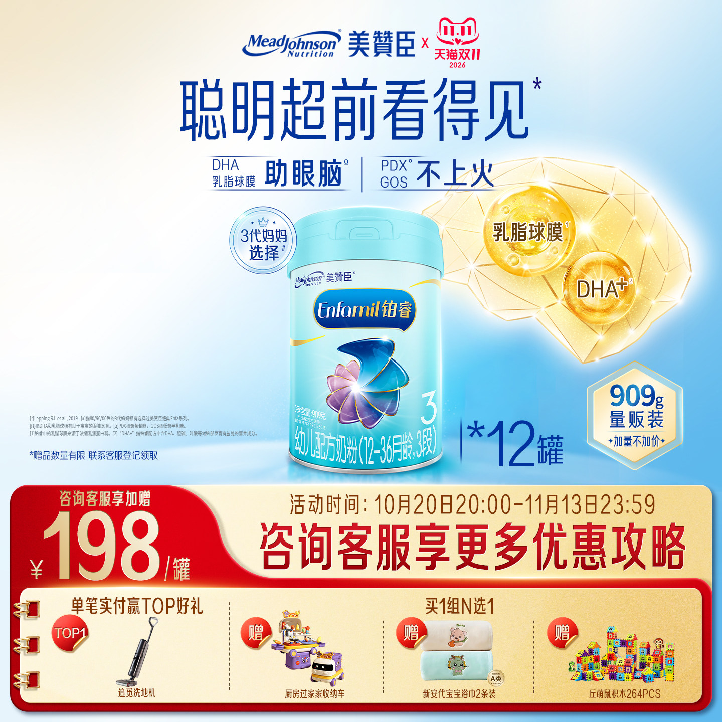[加量装]美赞臣铂睿3段1-3岁含DHA幼儿配方牛奶粉909g*12罐