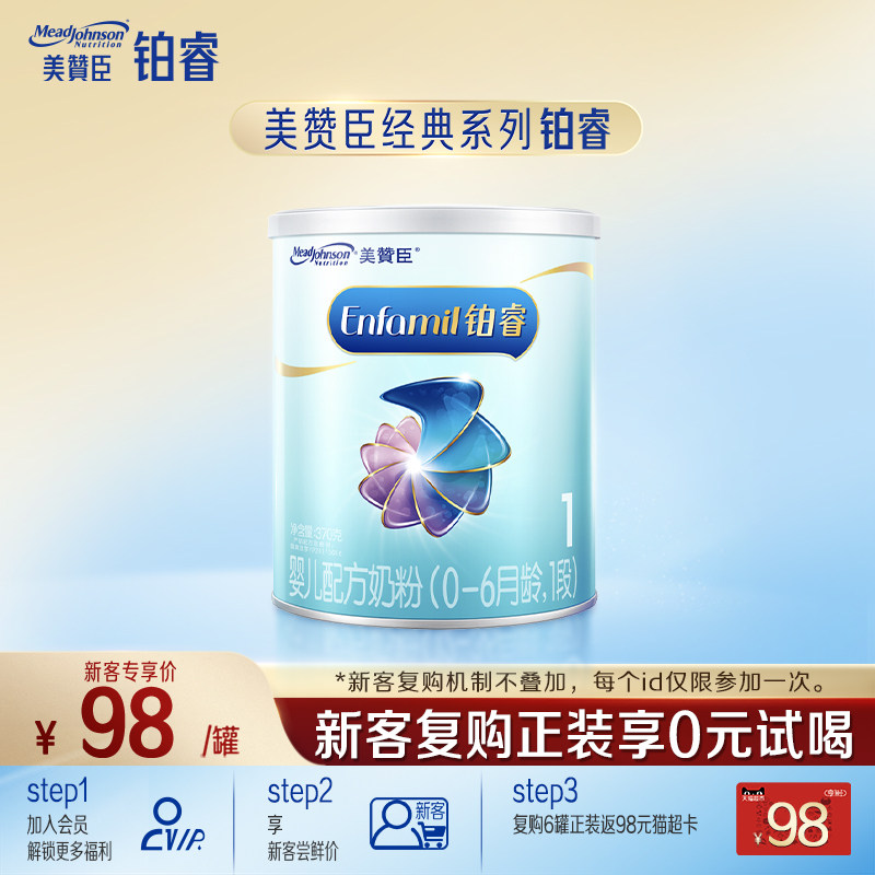 【会员首购】美赞臣铂睿1段0-6月含DHA婴儿配方牛奶粉370g*1罐