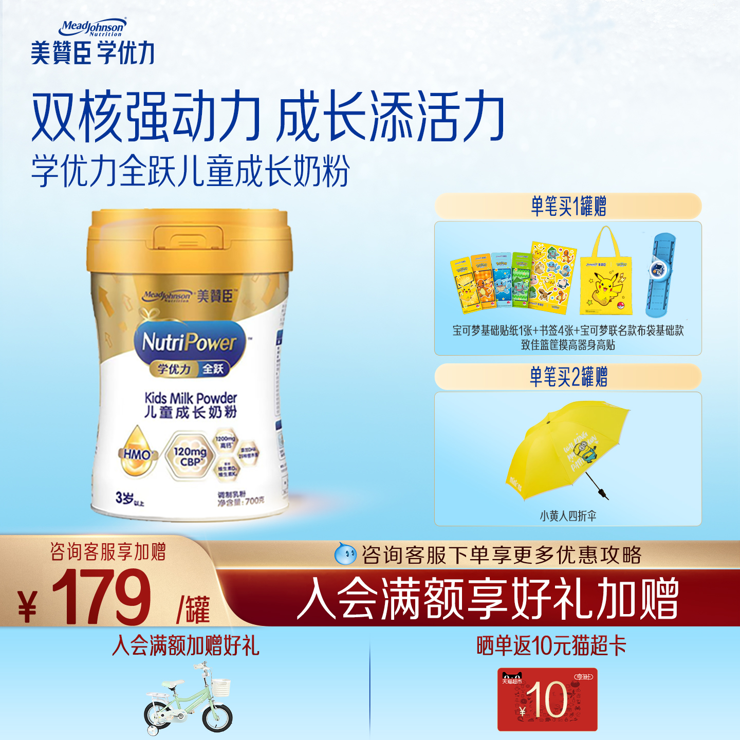 美赞臣学优力全跃学生成长奶粉