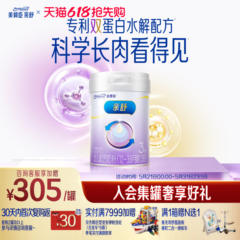 美赞臣亲舒3段12-36月部分水解蛋白婴幼儿配方牛奶粉800g*1罐