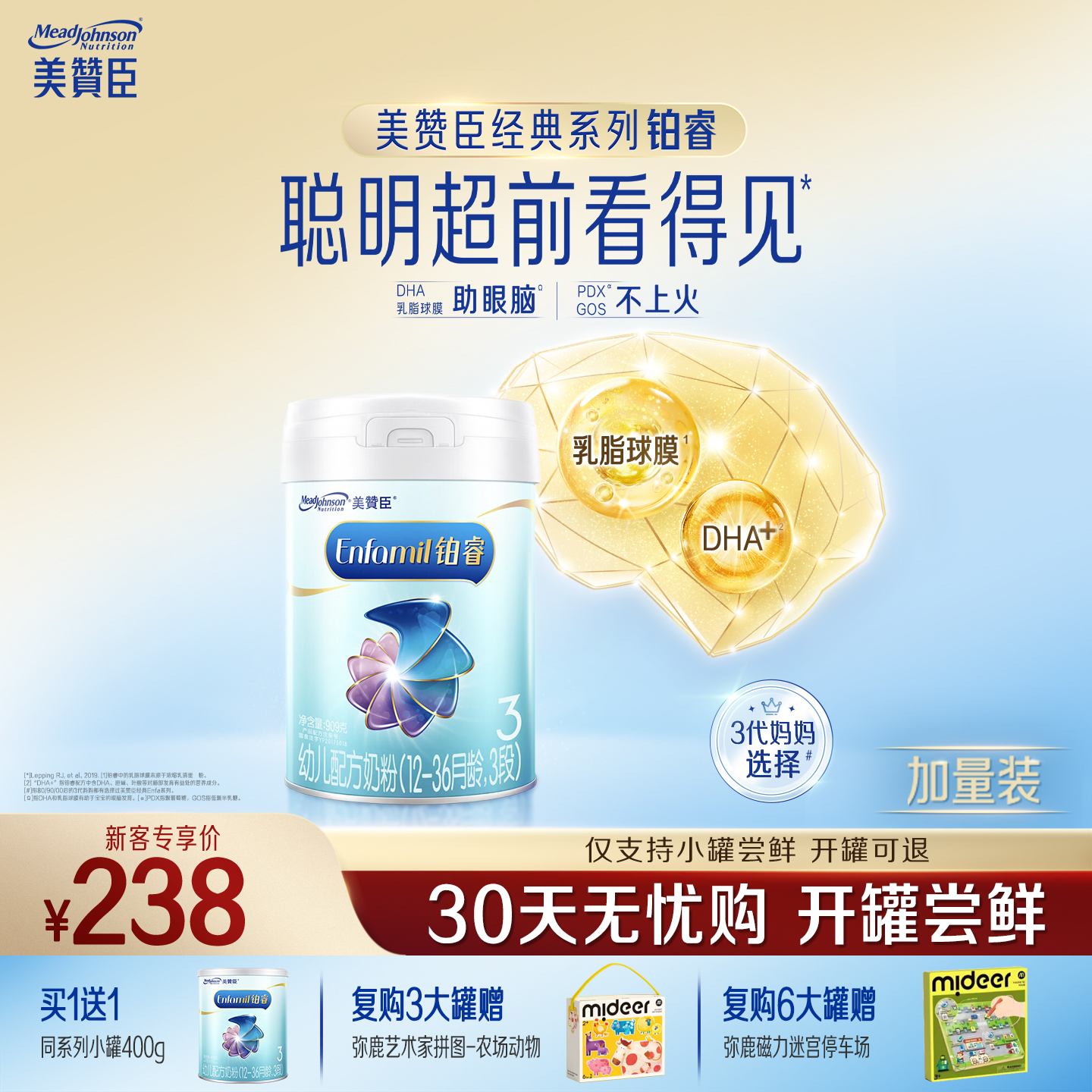 【品牌新客买1送1】美赞臣铂睿3段幼儿牛奶粉909g*1罐+400g*1罐