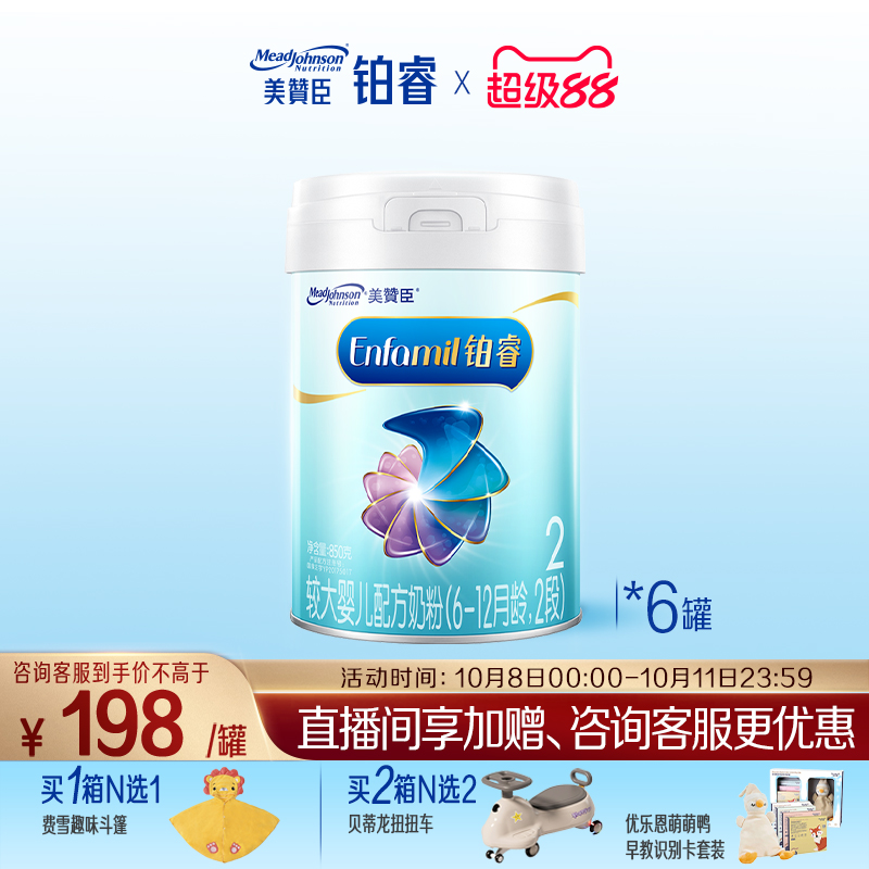美赞臣铂睿2段6-12较大婴儿配方牛奶粉850g*6罐