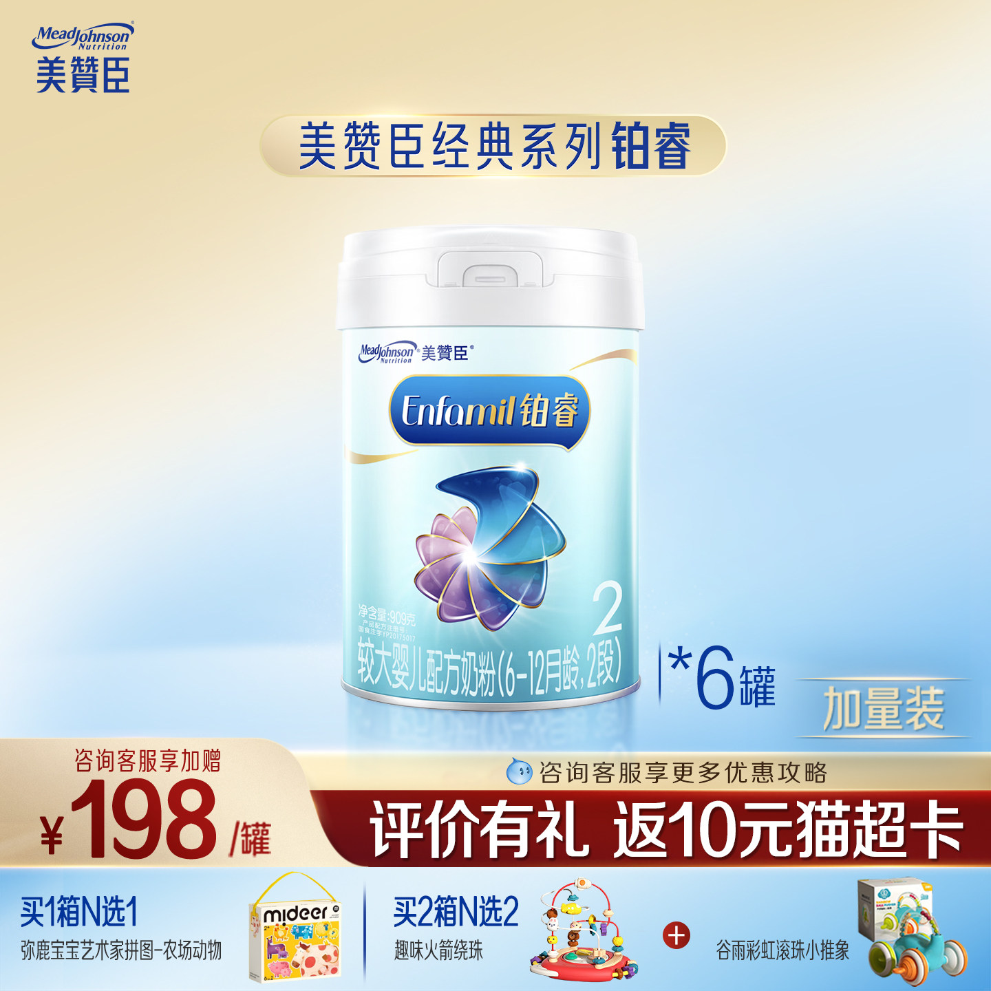 美赞臣铂睿2段6-12较大婴儿配方牛奶粉909g*6罐