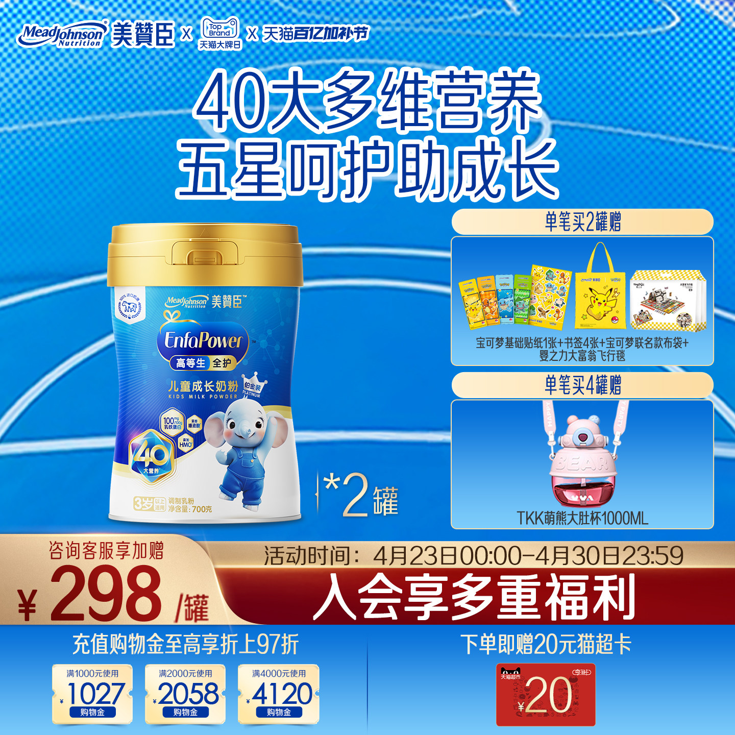 美赞臣高等生全护5段3岁以上含乳铁蛋白儿童牛奶粉铂金装700g*2罐