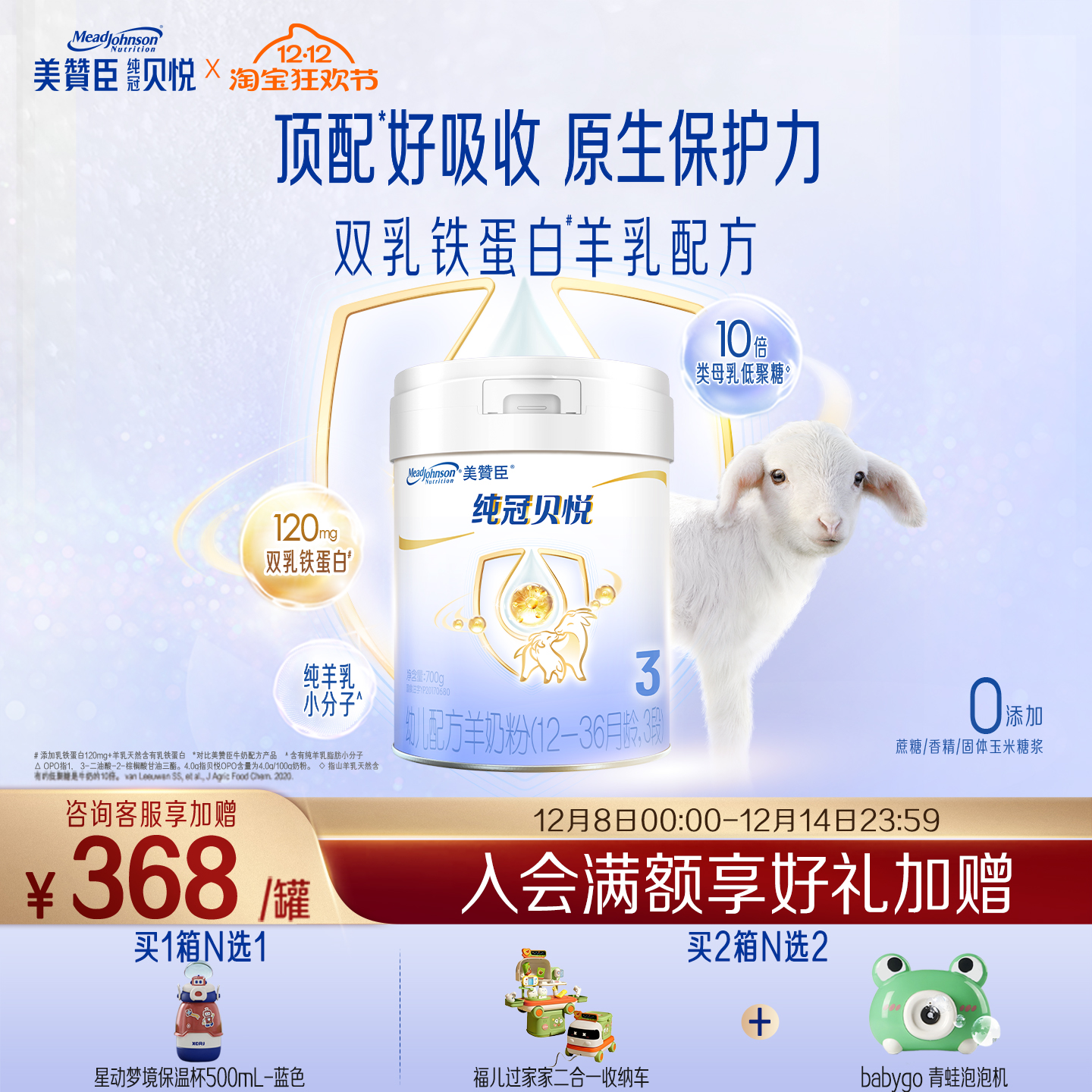 美赞臣纯冠3段婴幼儿羊奶粉700g