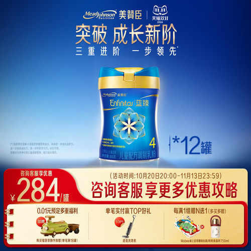 美赞臣蓝臻4段含乳铁蛋白奶粉