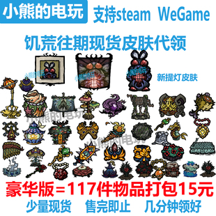 玫瑰手杖皮肤帐篷熊皮眼球伞护符盆栽避雷针代领支持steam wegame