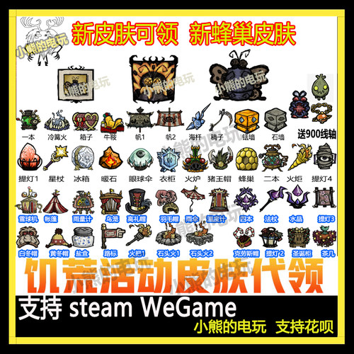 饥荒联机版皮肤蜂巢蜂箱代挂提灯打包选40个皮肤点数送8700线轴