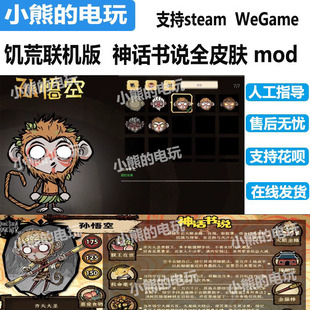 神话传说书说皮肤mod包更新可联机非CDK