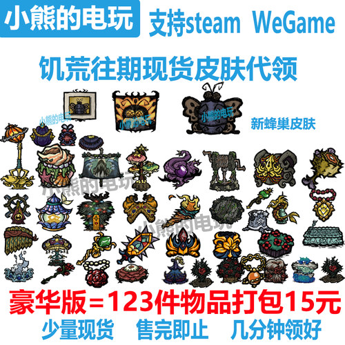 玫瑰手杖皮肤帐篷熊皮眼球伞护符盆栽避雷针代领支持steam wegame