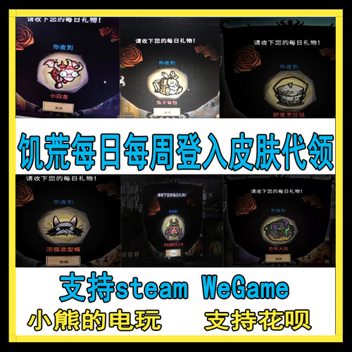每日每周挂机皮肤礼物steam