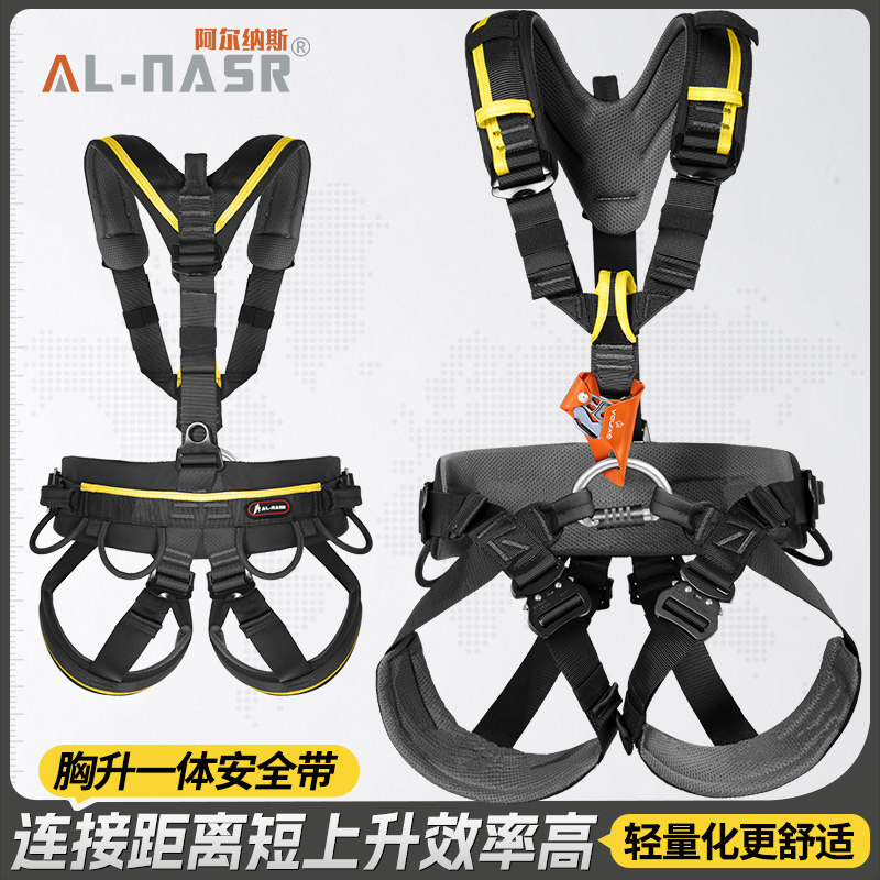 阿尔纳斯工业款全身五点式安全带高空作业登山攀岩救援安全保险带