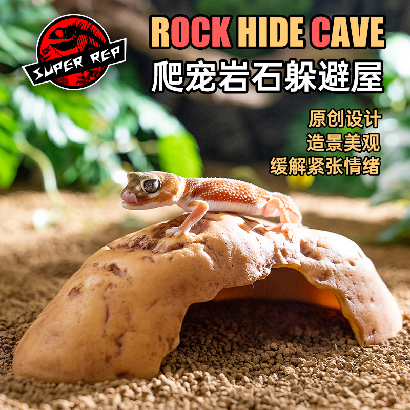 SuperRep爬宠躲避屋仿真造景洞穴