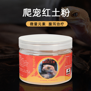 豹纹守宫专用特惠红土粉调理爬虫肠胃守宫蜥蜴小型宠物爬宠200g