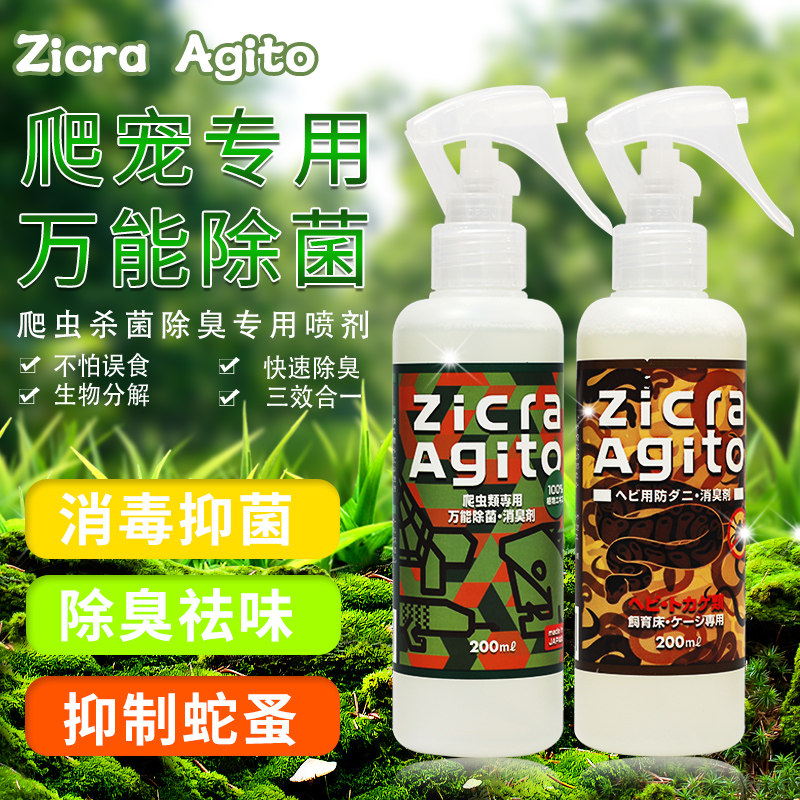 日本爬宠除菌除臭喷剂液陆龟箱饲养箱消毒龟类鬃狮变色龙杀菌喷剂,宠物/宠物食品及用品,爬宠缸/箱,淘宝优惠券,粉丝福利购,淘宝优惠卷