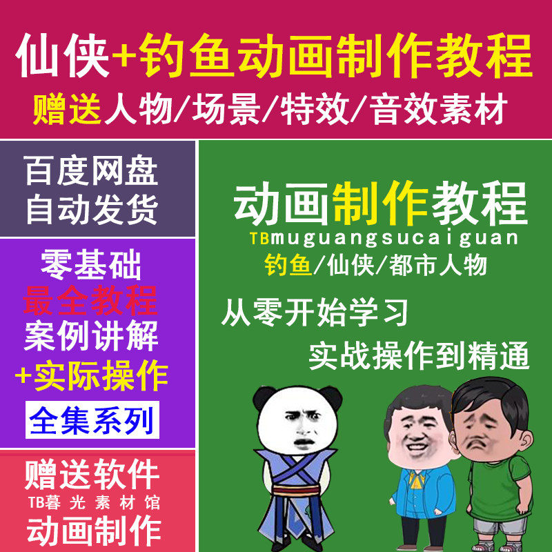 沙雕动画制作教程修仙都市人物楚新钓鱼佬动画an制作动漫课程素材