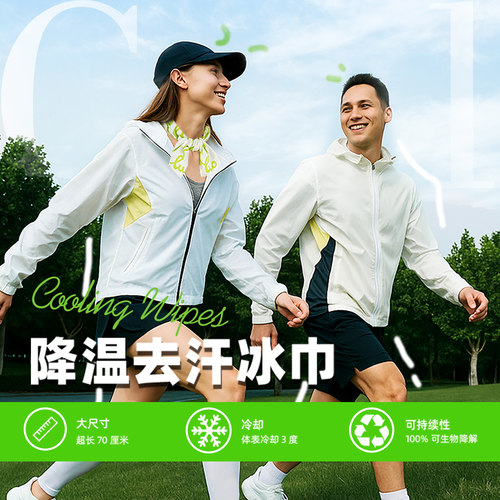 凉感湿巾去汗防暑提神降温