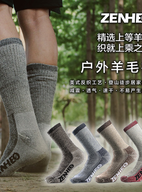 卓赫美利奴加厚羊毛袜男女户外徒步全毛圈中高帮美式复古反织工艺