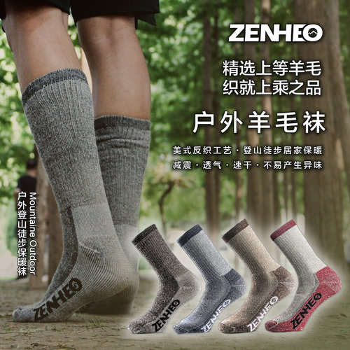 卓赫美利奴加厚羊毛袜