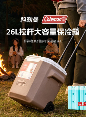 Coleman科勒曼26L拉杆保温保冷箱户外露营大容量冷藏箱车载