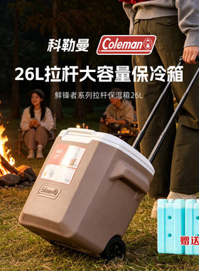 Coleman科勒曼26L拉杆保温保冷箱户外露营大容量冷藏箱车载