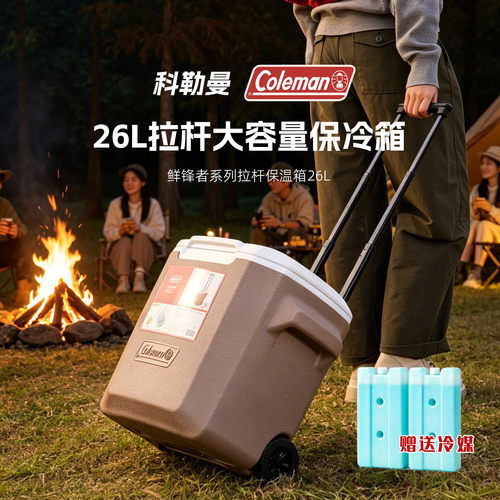 Coleman科勒曼26L拉杆保温保冷箱户外露营大容量冷藏箱车载