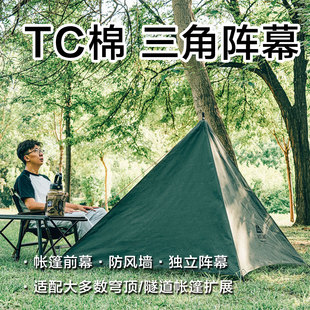 出口剩余户外露营挡风TC棉阵幕帐篷前幕焚火防风布焚火挡风布