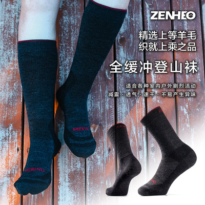 美利奴羊毛袜男女户外徒步