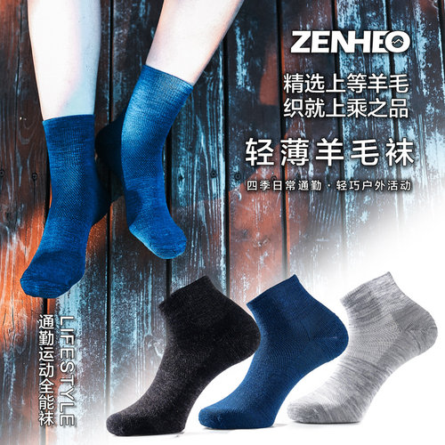 超薄日常通勤款美利奴户外羊毛袜