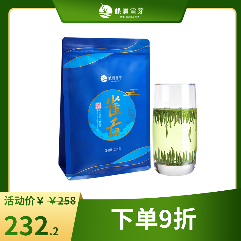 雀舌250g半斤装春茶峨眉雪芽