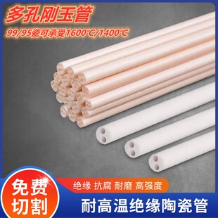 95 99高纯度双孔四孔刚玉管 热电偶芯子多孔管陶瓷管热电偶保护套