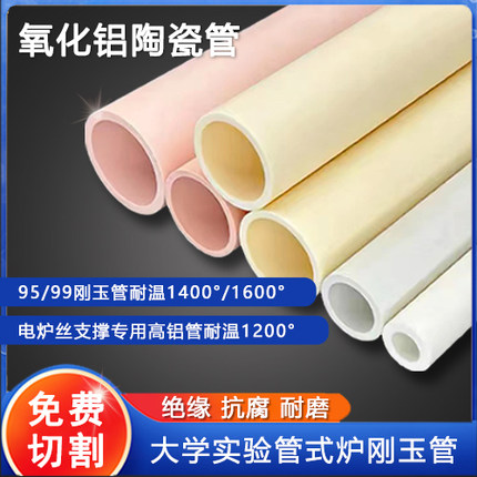 陶瓷管高铝管耐高温热电偶保护套耐磨瓷管绝缘管管式炉专用刚玉管