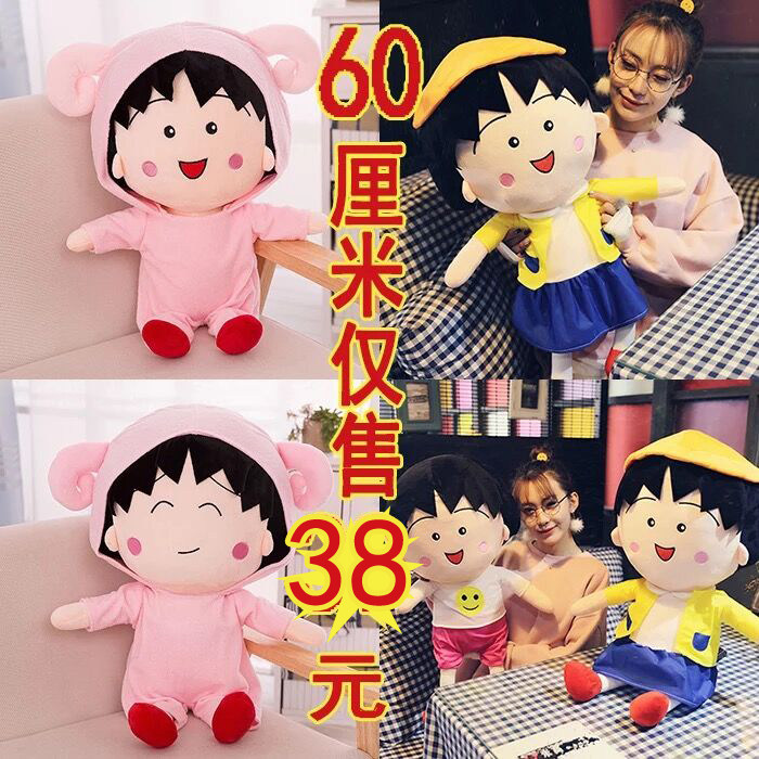 樱桃小丸子毛绒玩具儿童同学公仔