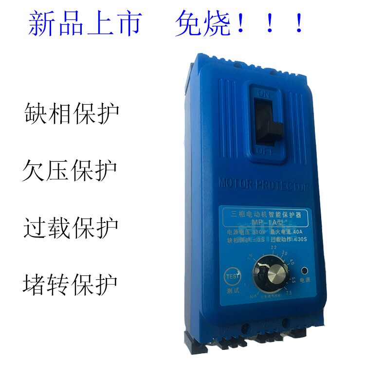 综合保护器欠压过载堵转电机水泵
