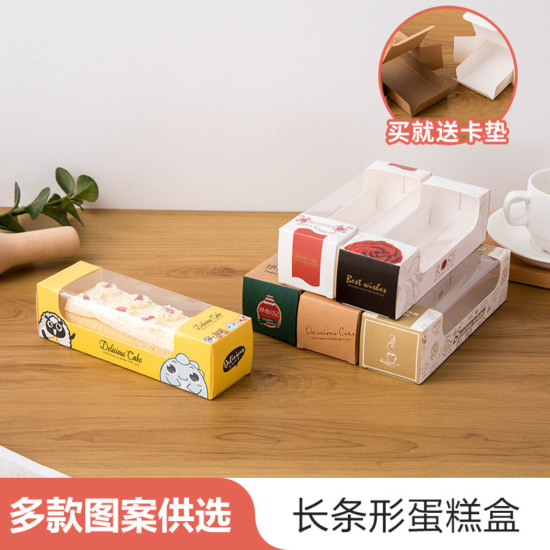 烘焙包装蛋糕卷包装纸盒长条透明开窗西点瑞士卷包装盒100套包邮