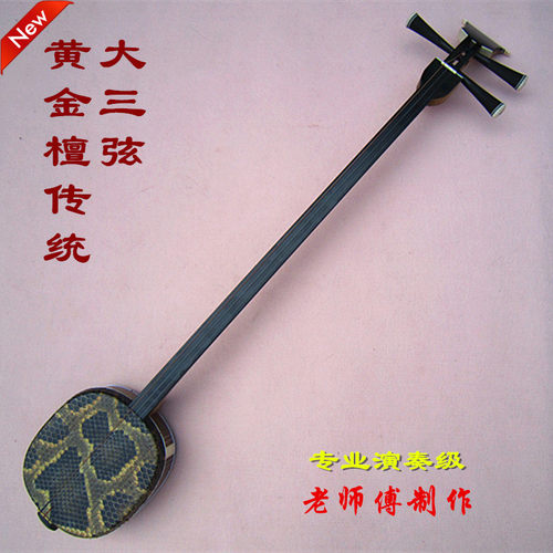 精品黄金檀系列  黑檀指板大三弦 黄金檀琴鼓 演奏考级60传统可选
