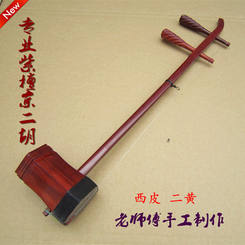 专业演奏用琴 专业紫檀京二胡 西皮 二黄可选 老师傅手工打制